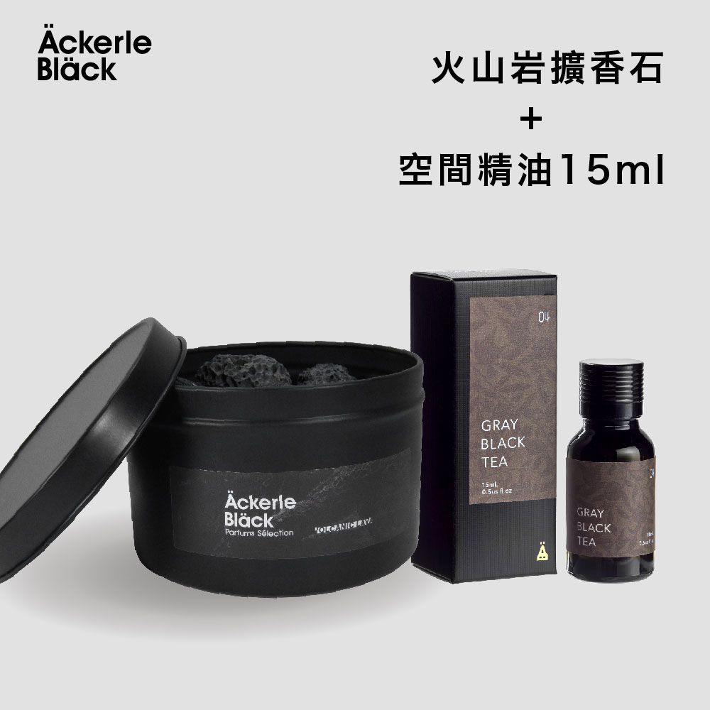 Ackerle Black 阿克黑 火山岩擴香石×空間精油15ml(04格雷黑茶)套組|天然多孔香氛石 .淨化空間氣息.居家擺飾香氛組
