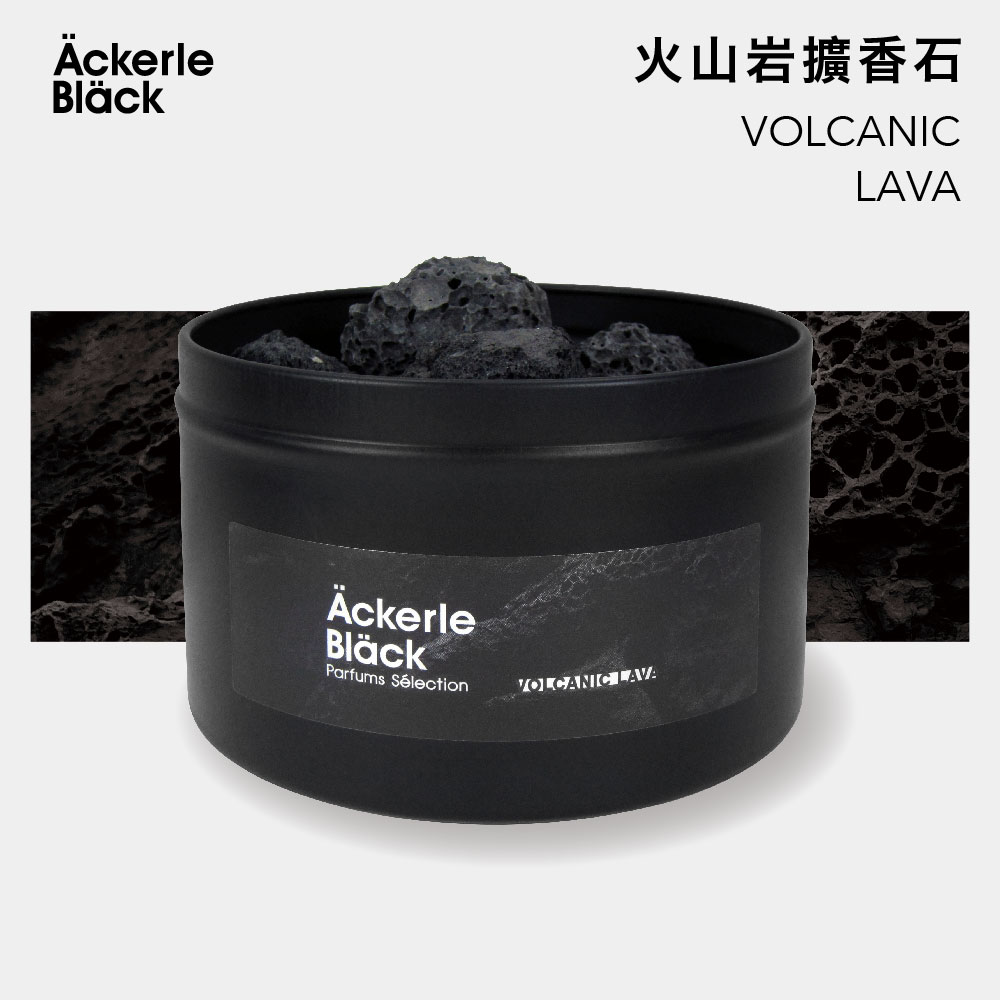 Ackerle Black 阿克黑 火山岩擴香石 200g(黑罐裝)|天然多孔材質 吸附精油香氛 擴香石.淨化石.除味擺飾