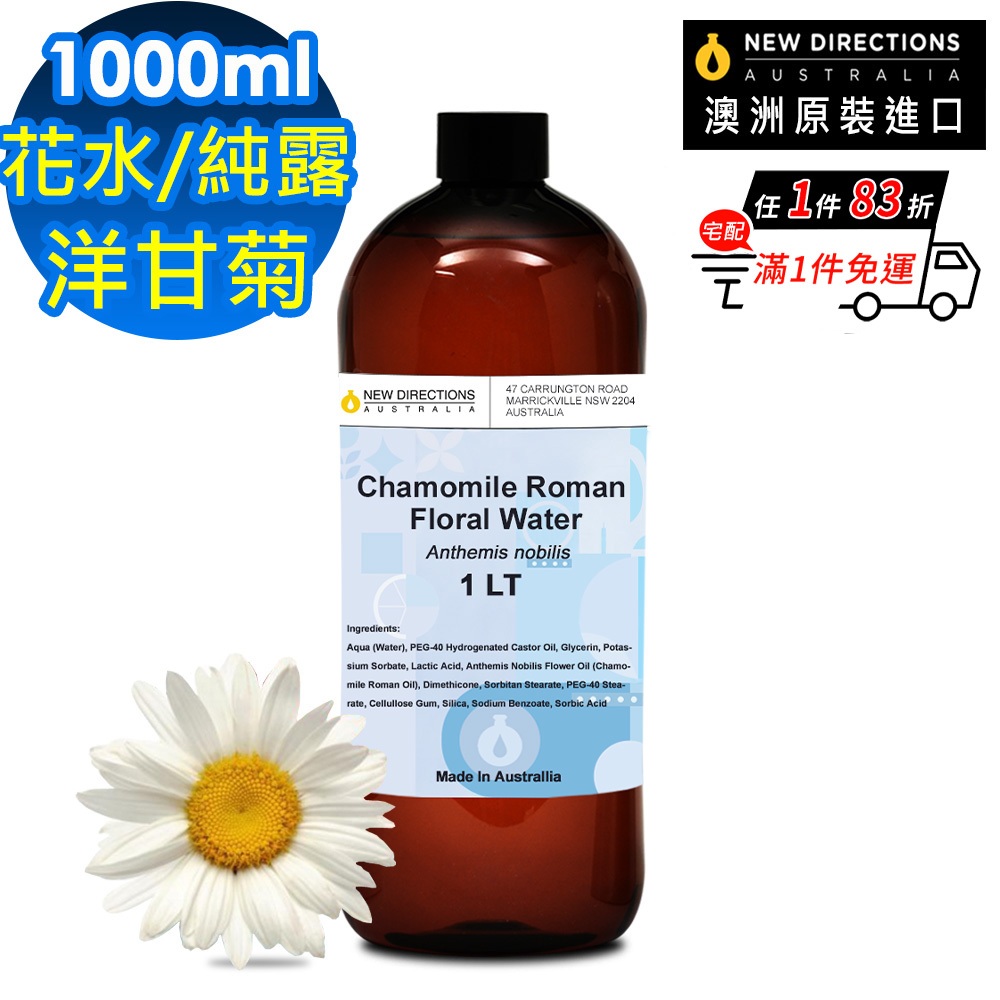 NEW DIRECTIONS 羅馬洋甘菊-花水純露1000ml(澳洲原裝進口-新方向)