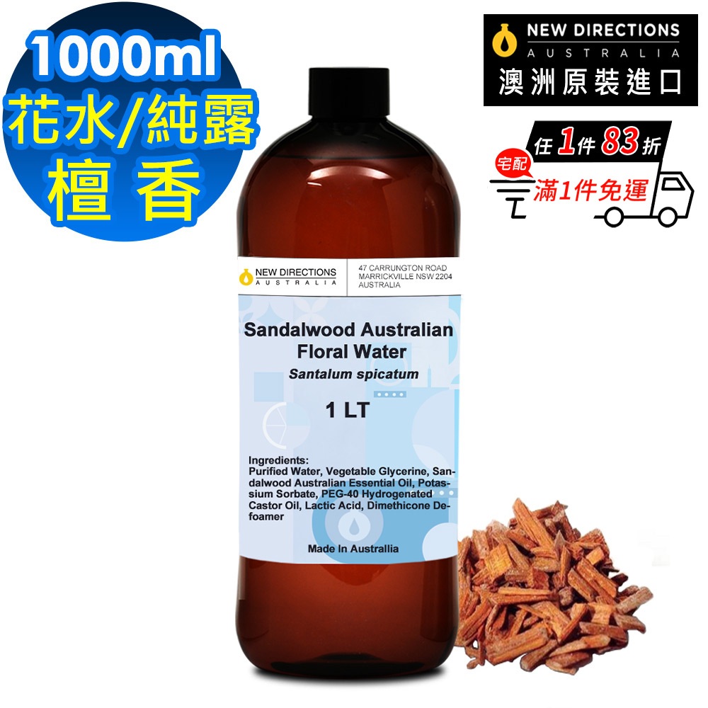 NEW DIRECTIONS 澳洲檀香-花水純露1000ml(澳洲原裝進口-新方向)