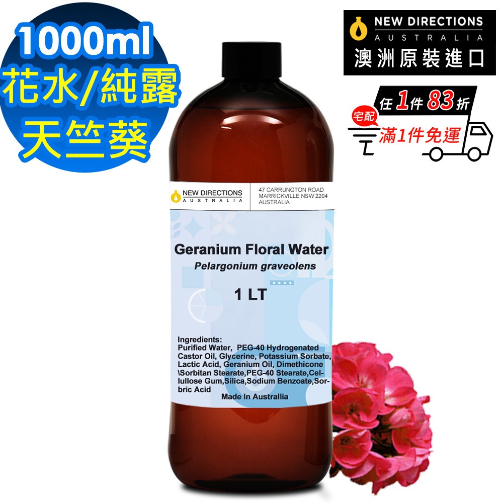 NEW DIRECTIONS 天竺葵-花水純露1000ml(澳洲原裝進口-新方向)