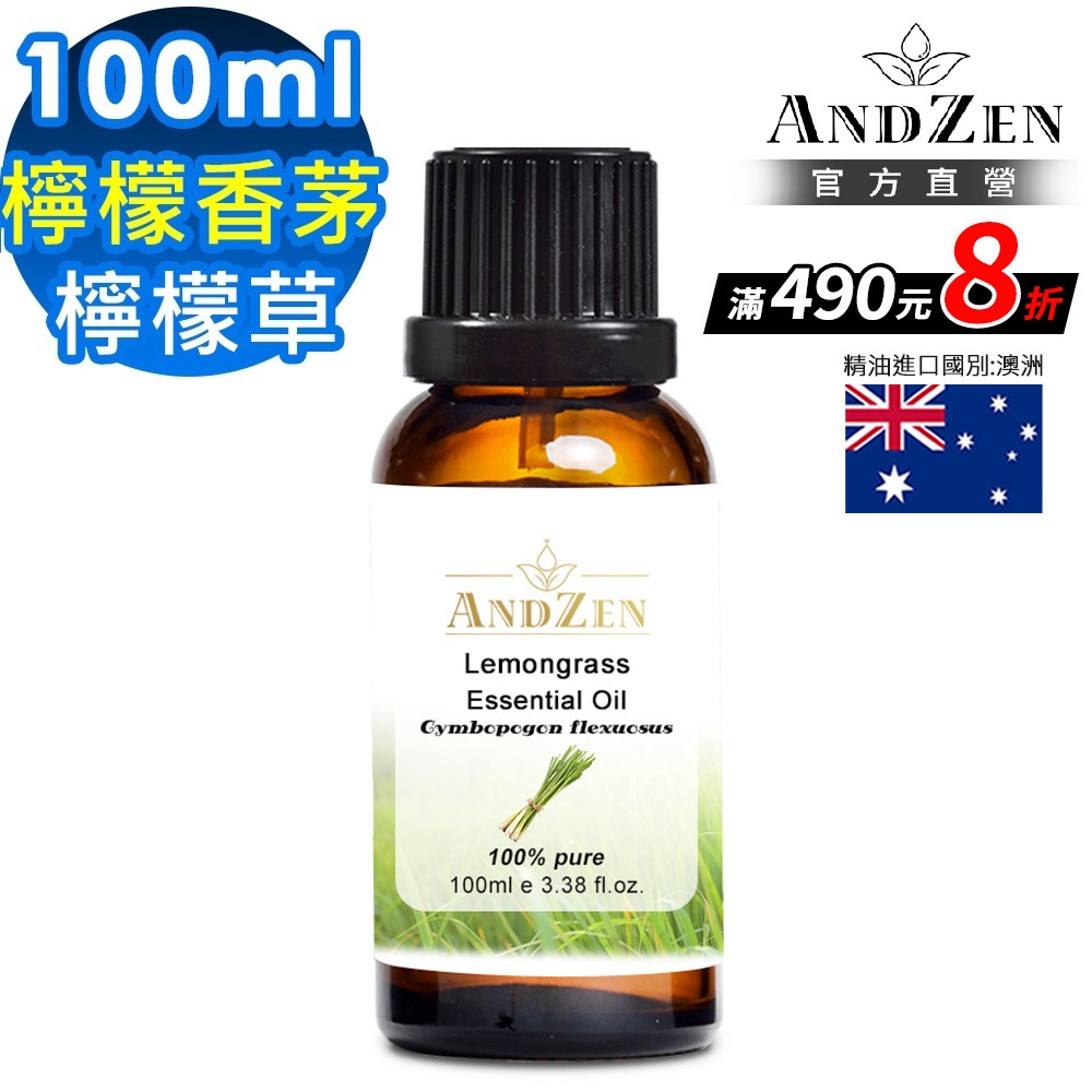 ANDZEN 安得仁 單方純精油100ml(檸檬香茅/檸檬草)