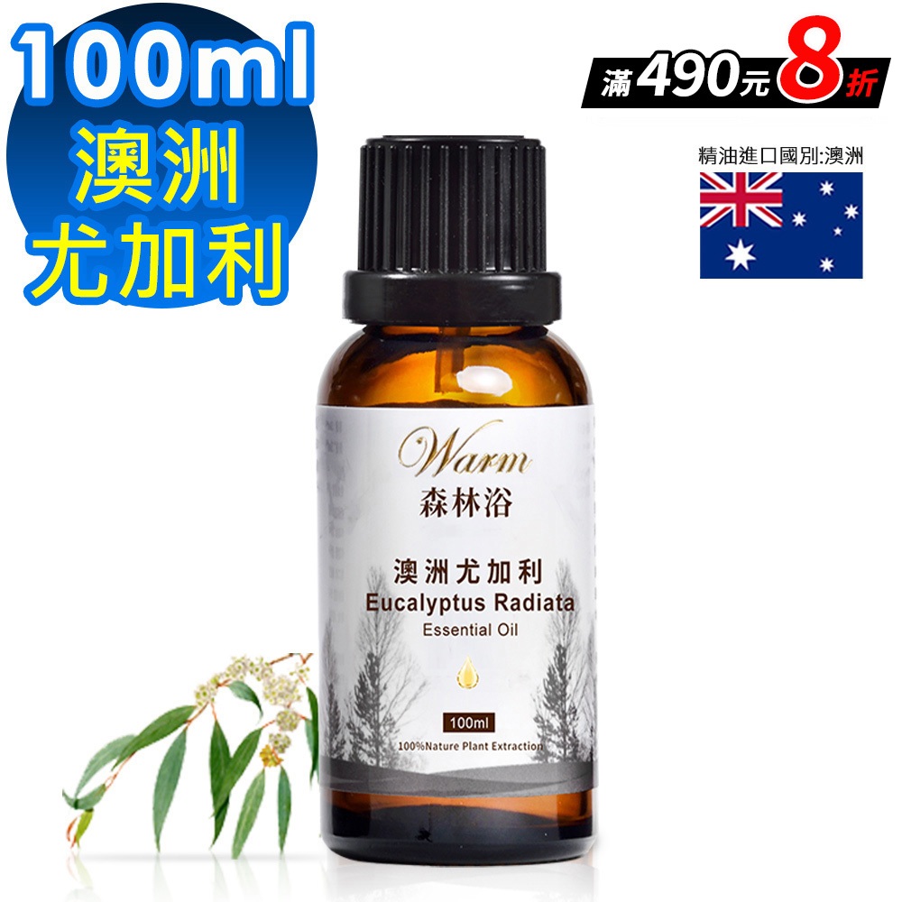 Warm 森林浴系列單方純精油100ml-澳洲尤加利