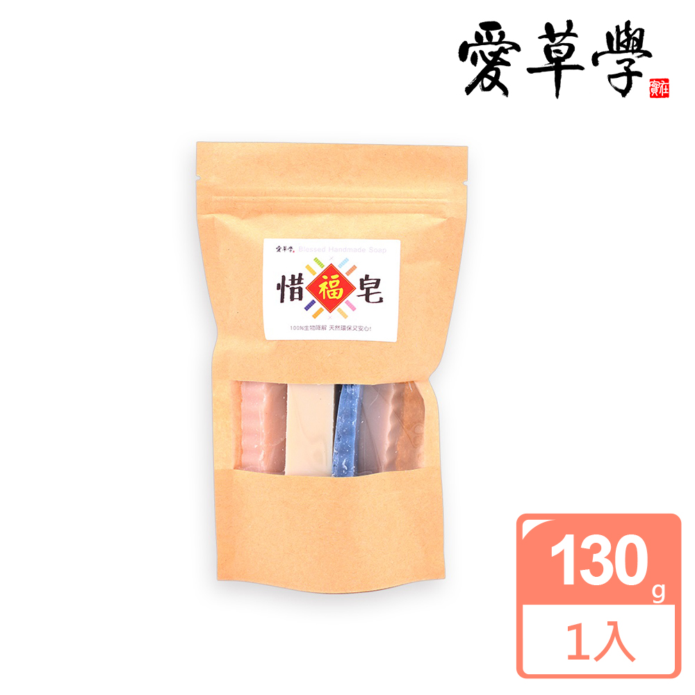 愛草學 惜福皂(小)-130g-3入 限時優惠