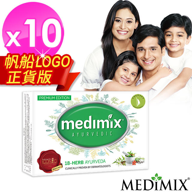 【Medimix】阿育吠陀百年經典美膚皂(10入)