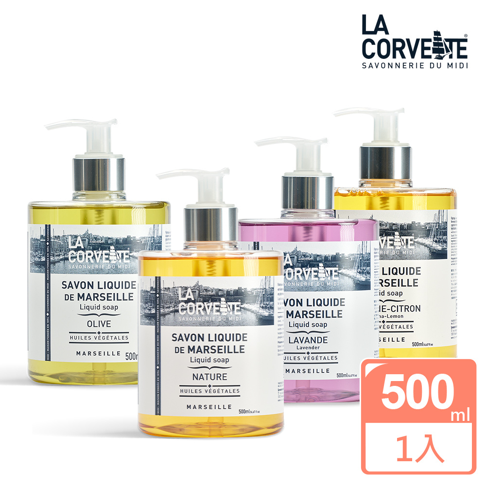 La Corvette 法釩 香氛馬賽潔膚露/洗手露500ml(多款任選)