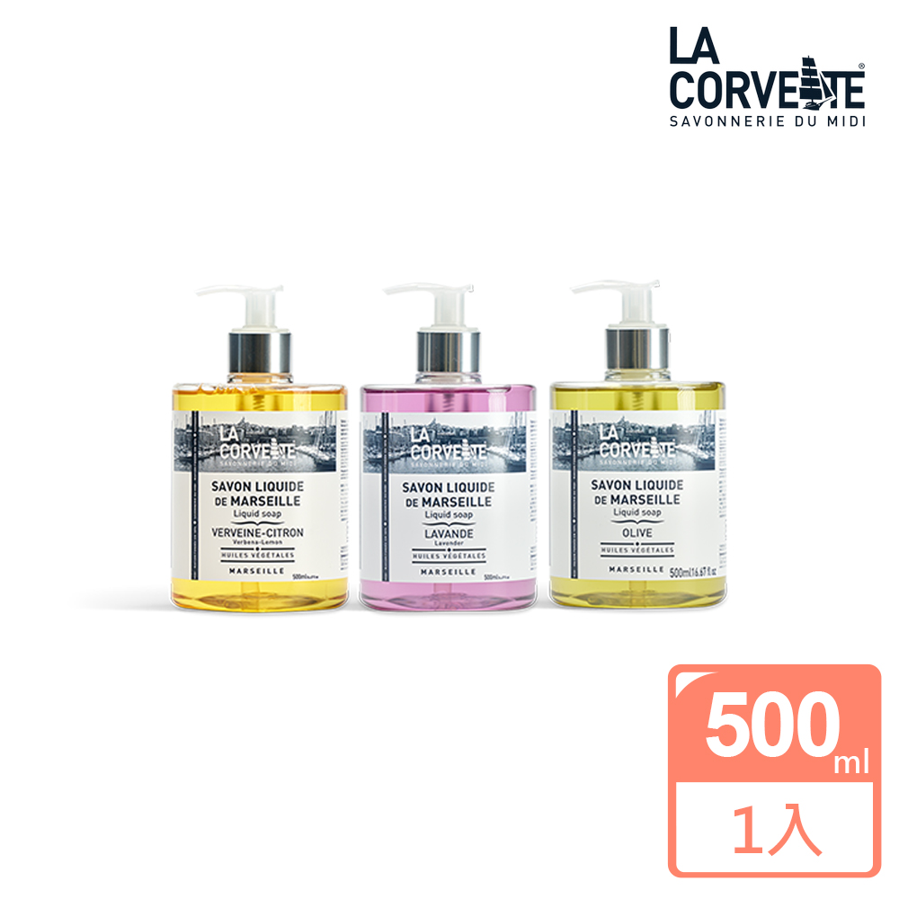  La Corvette 法釩 香氛馬賽潔膚露/液態皂500ml(多款任選)