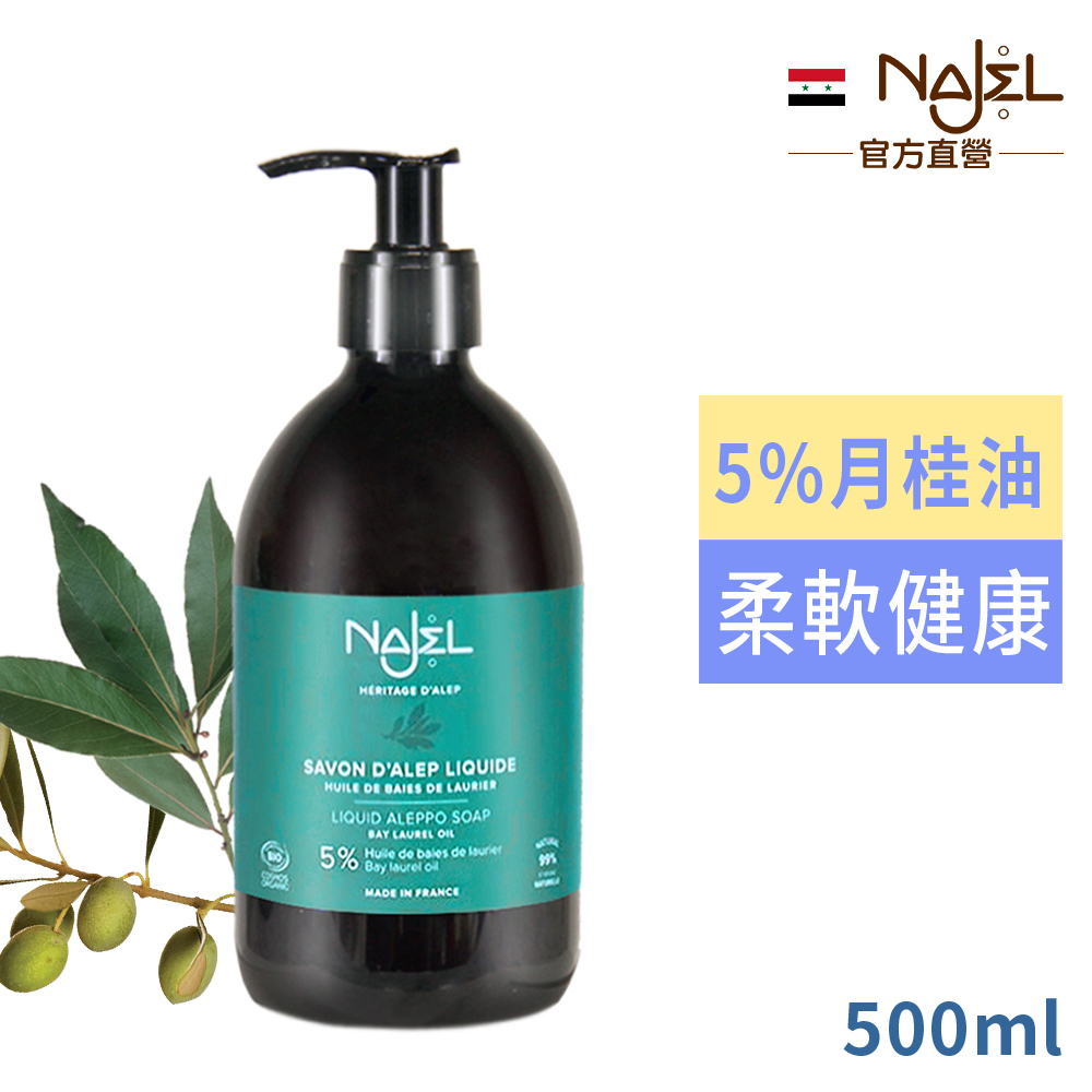 Najel BIO認證5%月桂油阿勒坡液態皂500ml