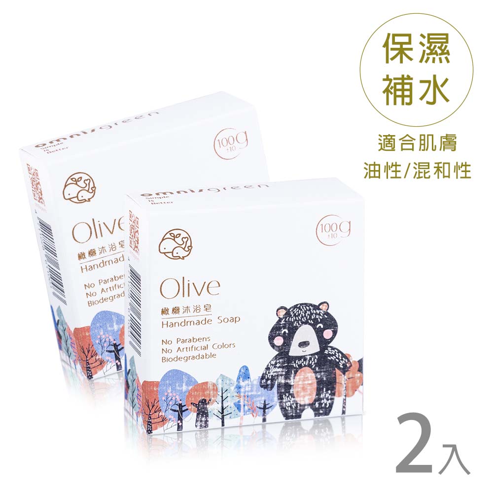 【Omnisgreen歐米綠】橄欖沐浴皂2入(油性中性混合肌適用)