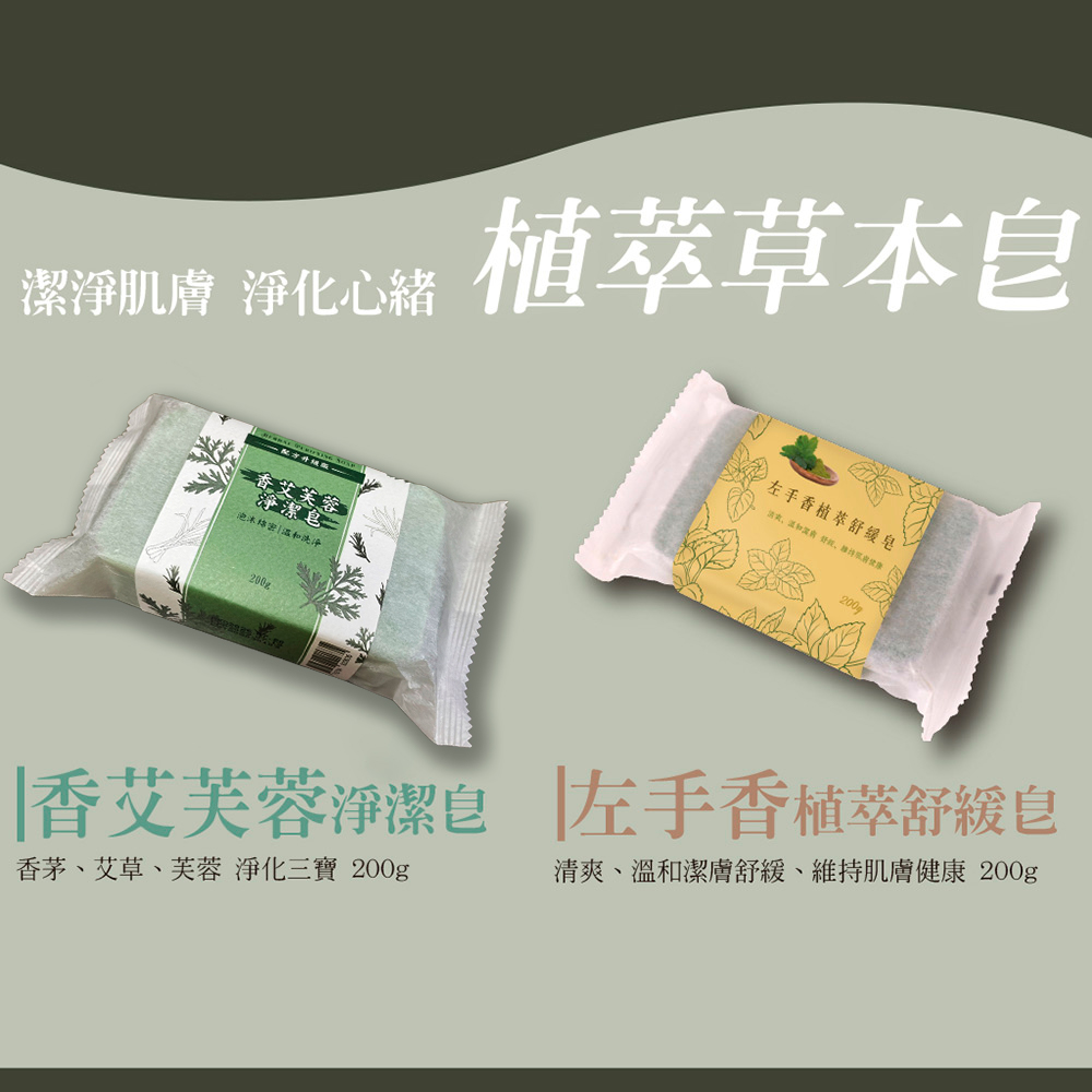 好運來 【好運來】八入組｜草本手工香皂200g｜艾草香茅皂/左手香淨化皂｜天然植萃沐浴皂｜除穢洗淨好運皂