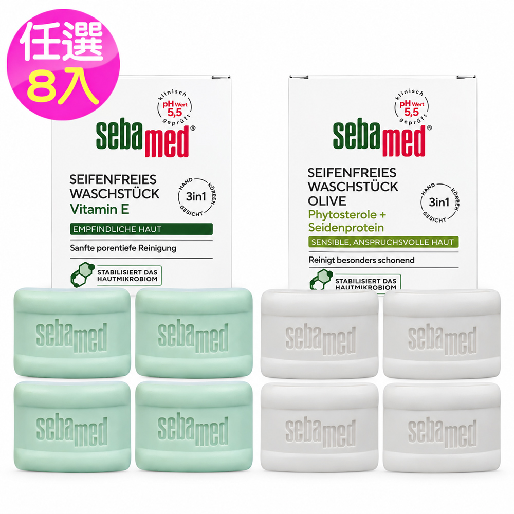 Sebamed 施巴 潔膚皂150g二款任選8入(國際航空版)-無皂基/橄欖