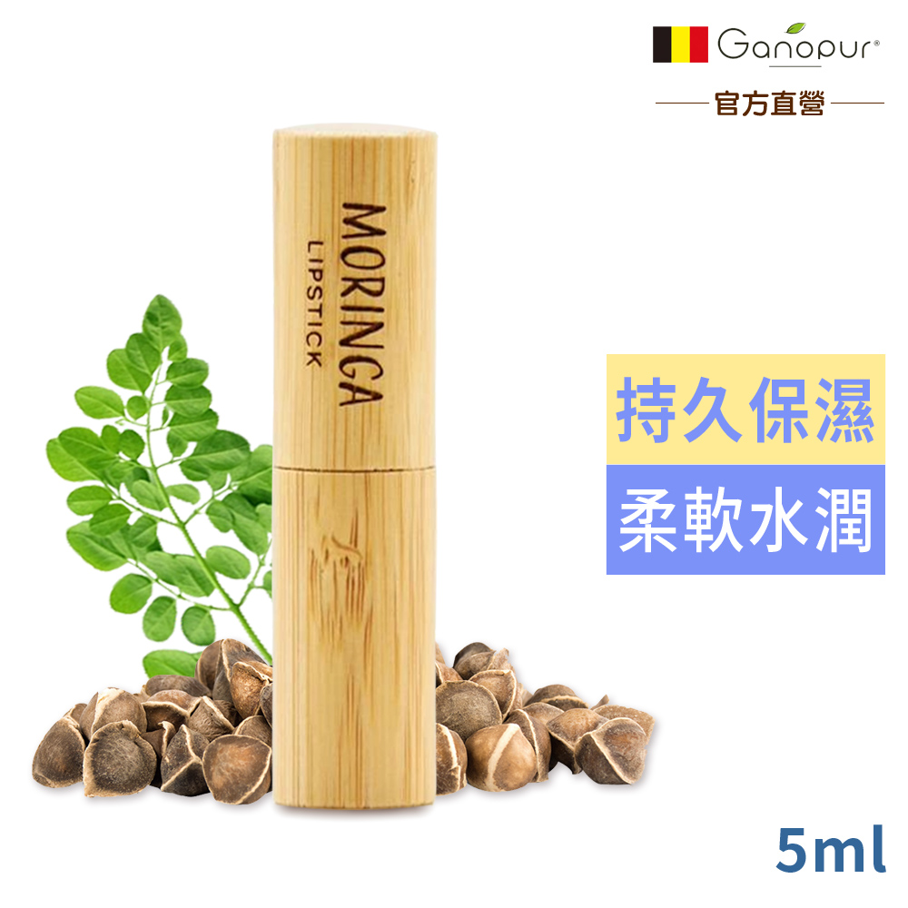 比利時Ganopur 天然辣木籽油護唇膏5ml