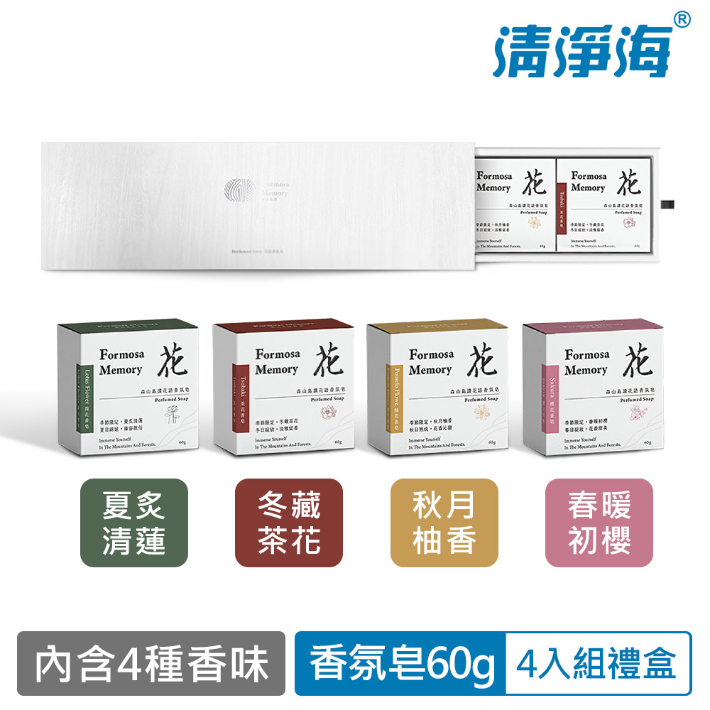 森山島讀 四季花語香氛皂4入組禮盒 60gx4入(附提袋)