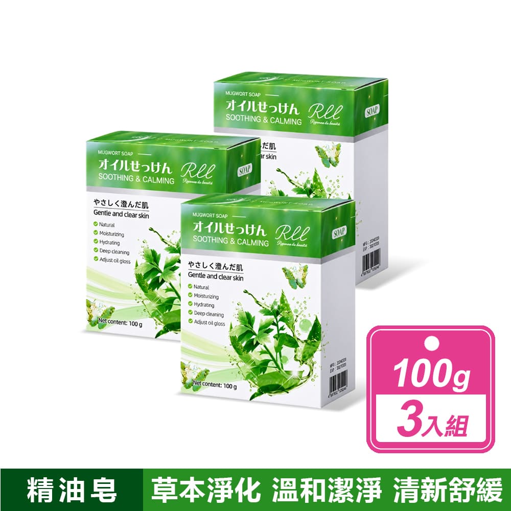 【RLL】3入組-艾草淨膚精油皂(100g/入)