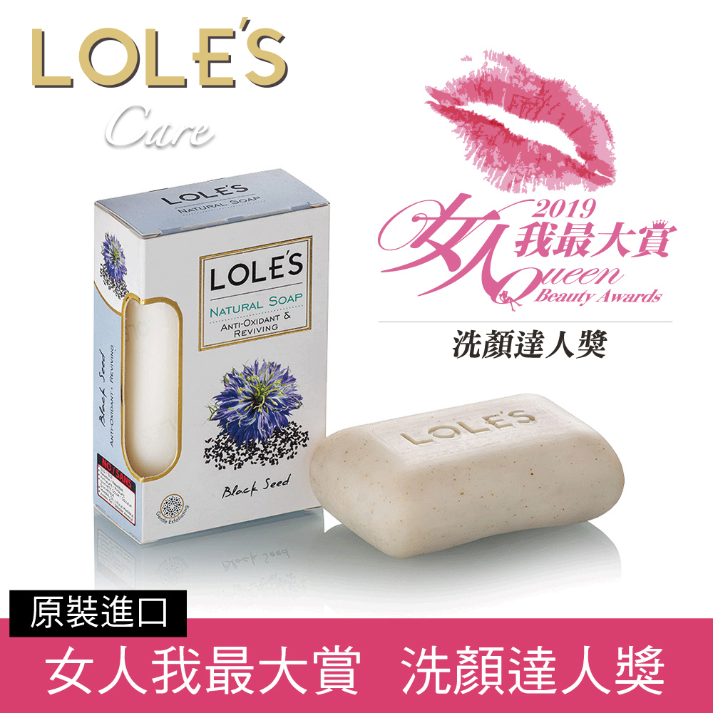 LOLES黑籽油抗氧化修護機能皂150g
