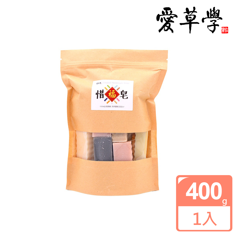 愛草學 惜福皂 (大-400g )內贈竹炭抗菌起泡袋x1-1入（其他規格）
