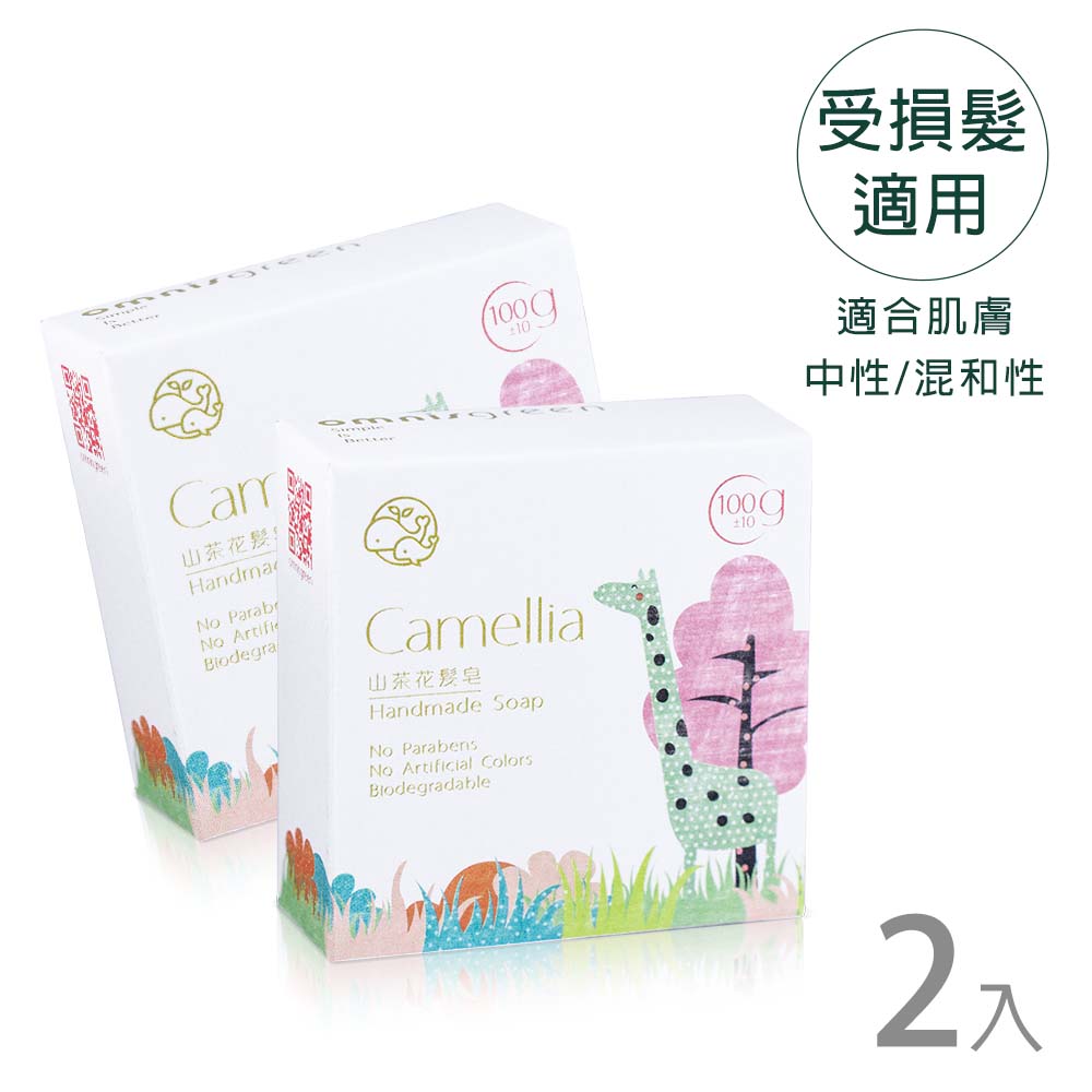Omnisgreen 歐米綠 山茶花髮皂2入(中性混合肌洗髮適用)（其他規格）