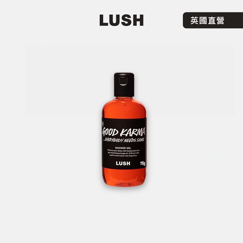 LUSH Karma 和諧心靈沐浴露 110g (沐浴露/果香/木質/廣藿香/橘子)
