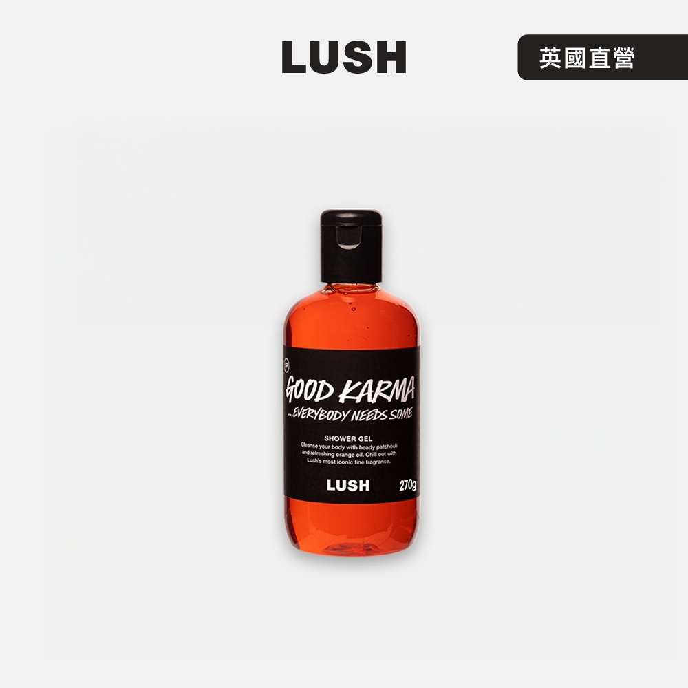 LUSH Karma 和諧心靈沐浴露 270g (沐浴露/果香/木質/廣藿香/橘子)