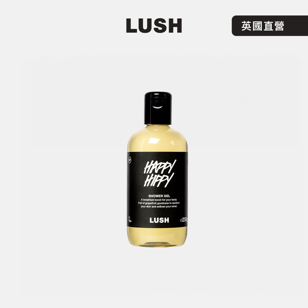 LUSH Happy Hippy 歡樂柚香沐浴露 250g (沐浴乳/清新/果香/檸檬/柑橘)