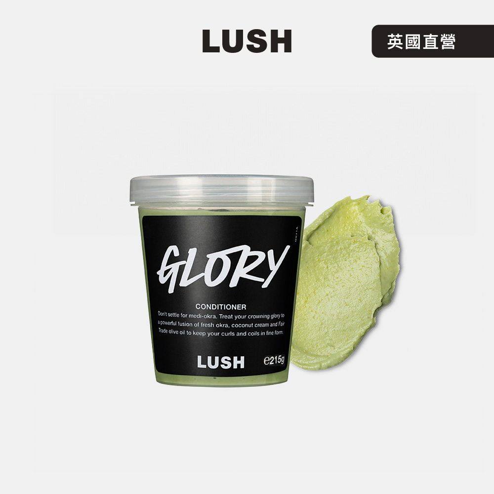 LUSH Glory 保濕強韌護髮素 215g (潤髮乳/椰子/橄欖油/橄欖)