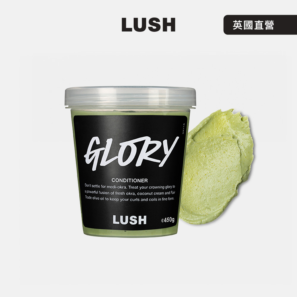 LUSH Glory 保濕強韌護髮素 450g (潤髮乳/椰子/橄欖油/橄欖)