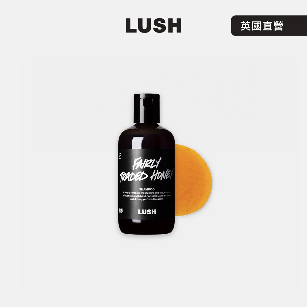 LUSH 公平蜂蜜洗髮露 120g (洗髮露/蜂蜜/天竺葵/亞麻子)