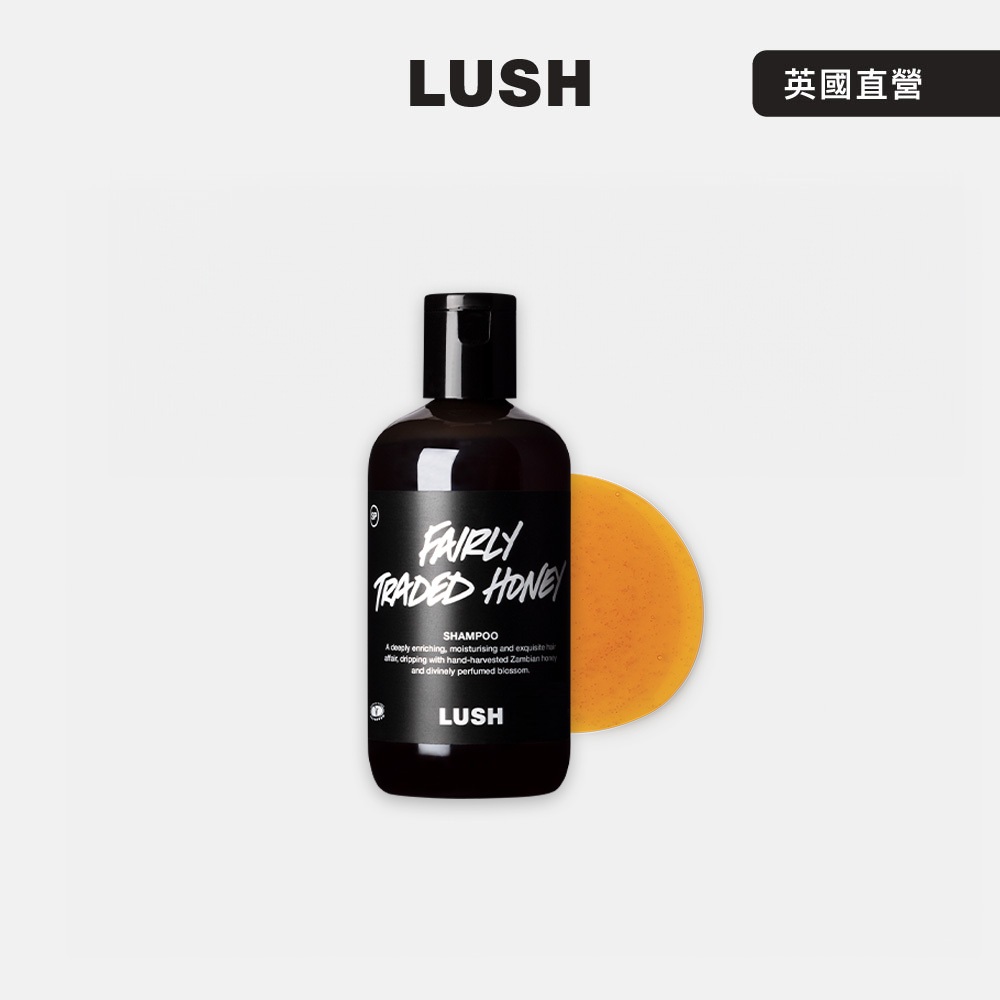 LUSH 公平蜂蜜洗髮露 310g (洗髮露/蜂蜜/天竺葵/亞麻子)