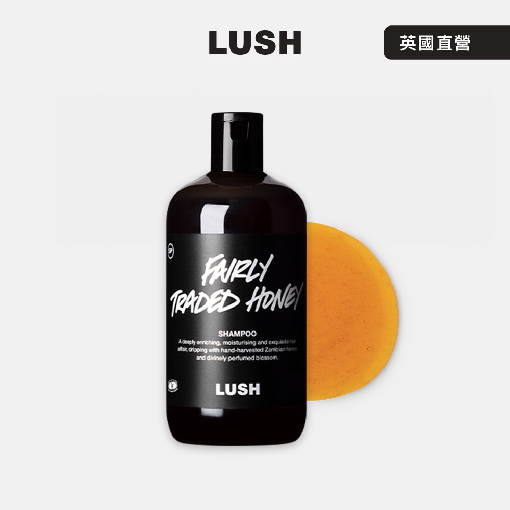 LUSH 公平蜂蜜洗髮露 1.2kg (洗髮露/蜂蜜/天竺葵/亞麻子)