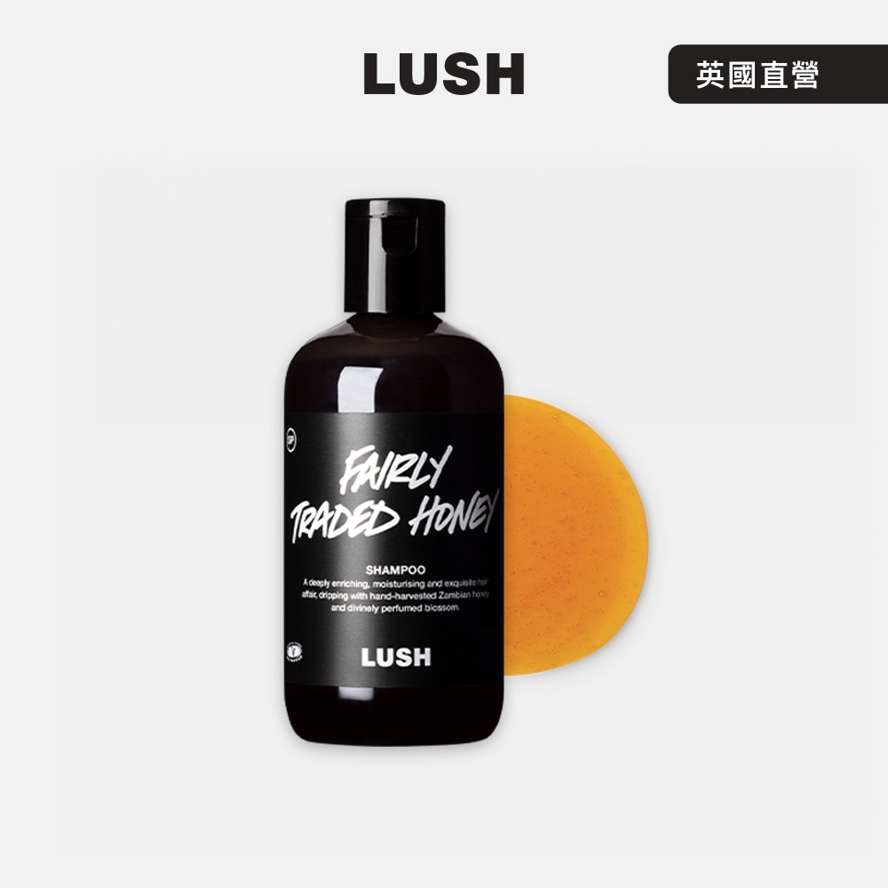 LUSH 公平蜂蜜洗髮露 620g (洗髮露/蜂蜜/天竺葵/亞麻子)