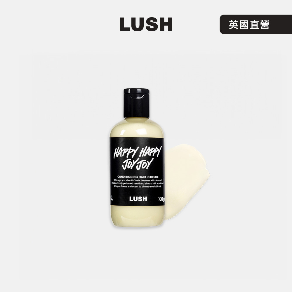 LUSH Happy Happy Joy Joy 快樂柚子護髮素 100g (護髮乳/花香/橙花/玫瑰)