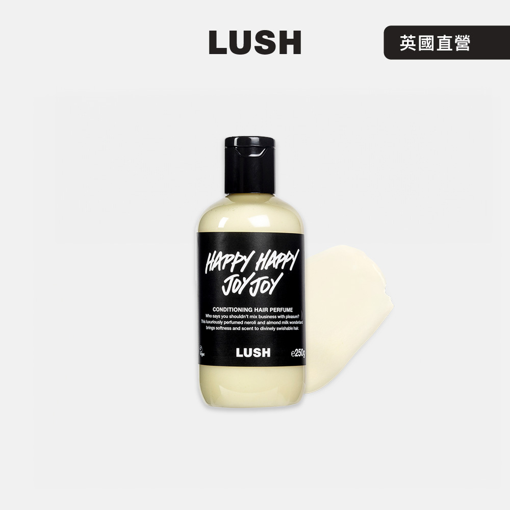 LUSH Happy Happy Joy Joy 快樂柚子護髮素 250g (護髮乳/花香/橙花/玫瑰)