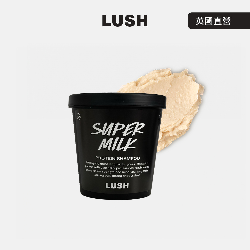 LUSH Super Milk 燕麥奶洗髮乳 230g (洗髮精/豆腐/潤澤/亮澤/減少斷裂)