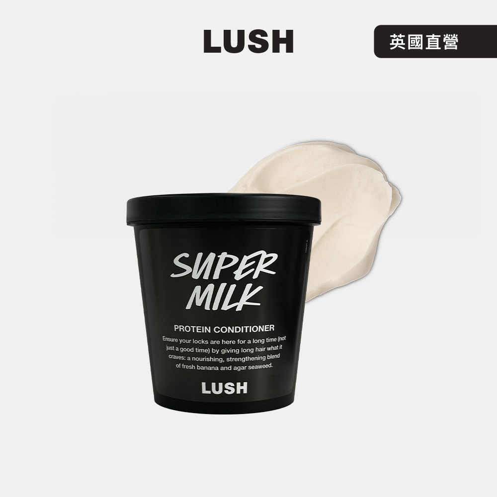 LUSH Super Milk 燕麥奶護髮素 230g (修護/豆腐/潤澤/減少毛躁/減少斷裂)