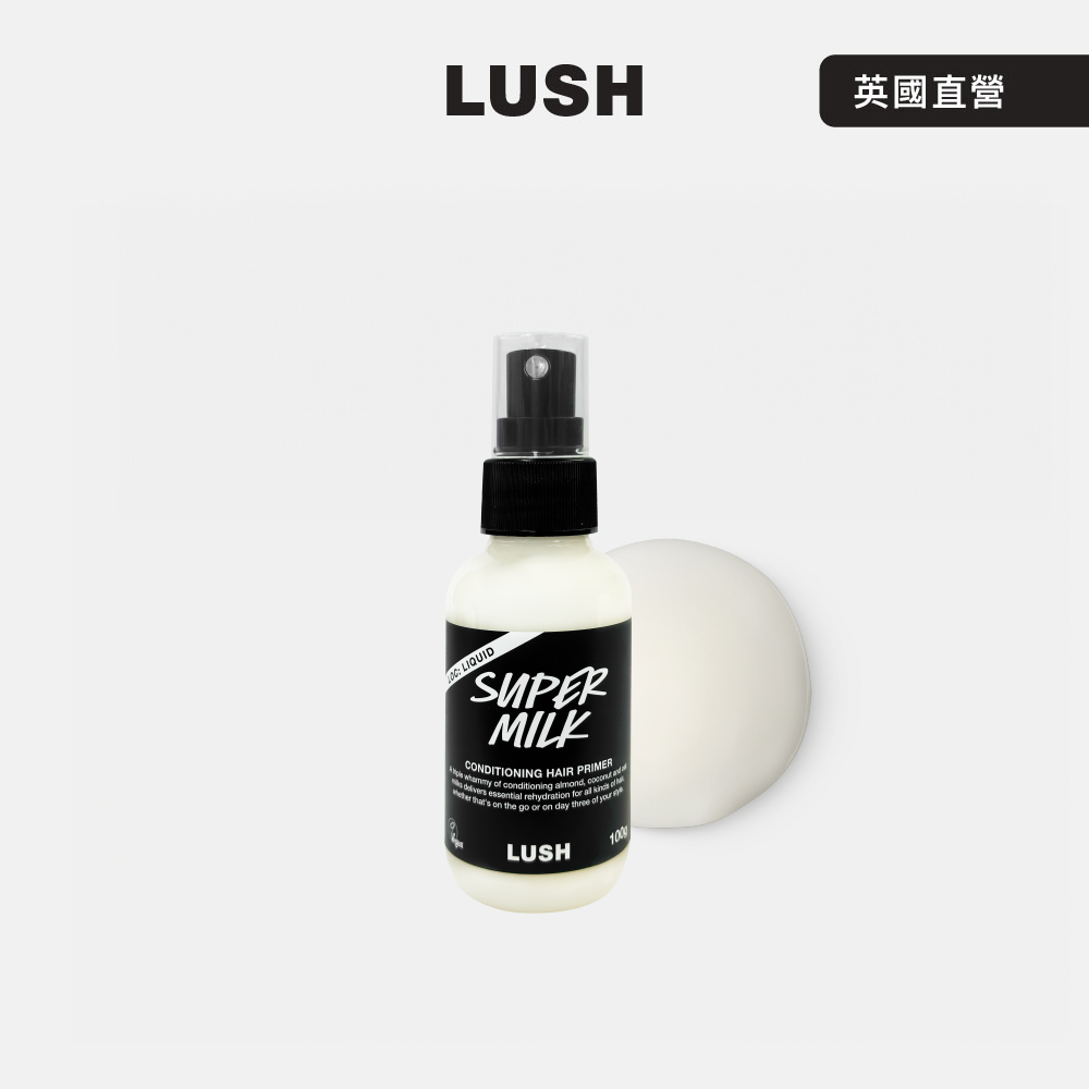 LUSH Super Milk 燕麥奶護髮噴霧 100g (護髮/修護/保濕/柔順)