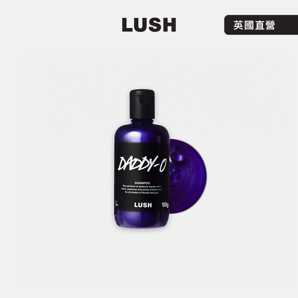LUSH Daddy-O 紫羅亮澤洗髮露 100g(洗髮精/檸檬/海藻/紫羅蘭/玫瑰)