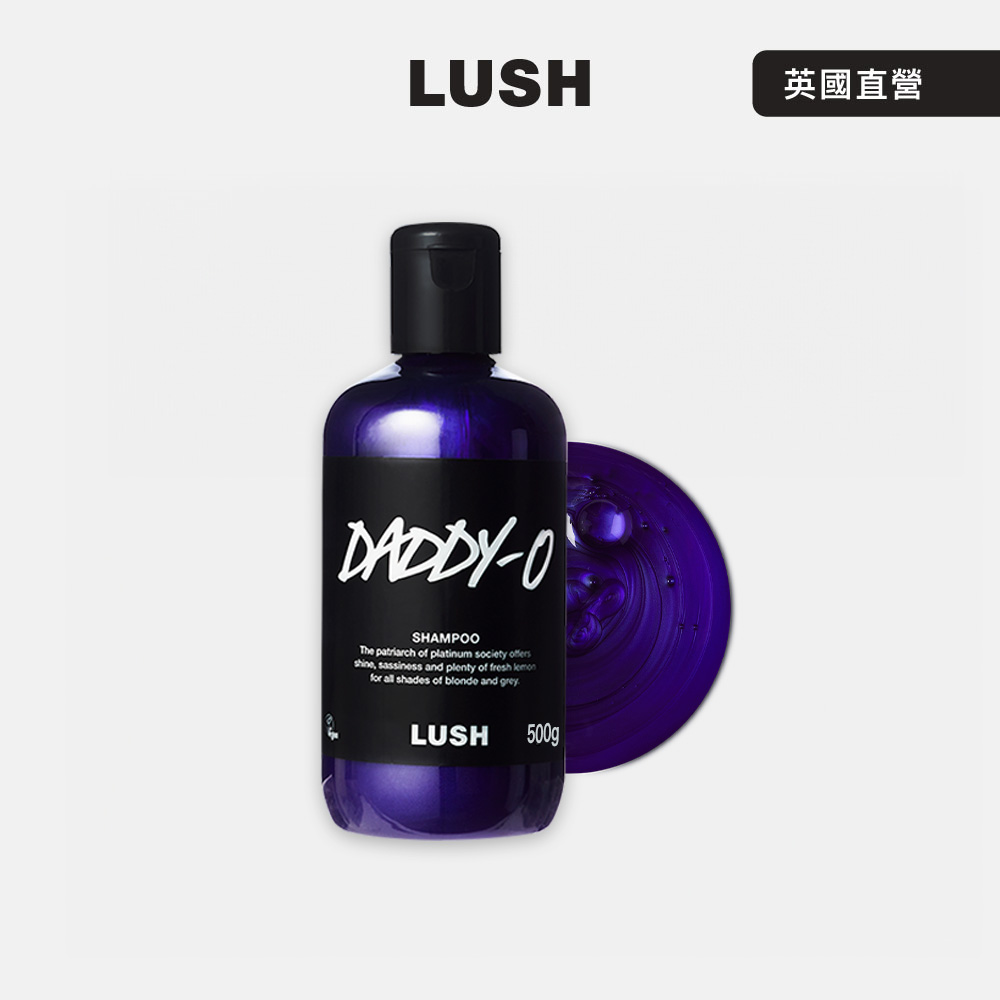 LUSH Daddy-O 紫羅亮澤洗髮露 500g (洗髮精/檸檬/海藻/紫羅蘭/玫瑰)