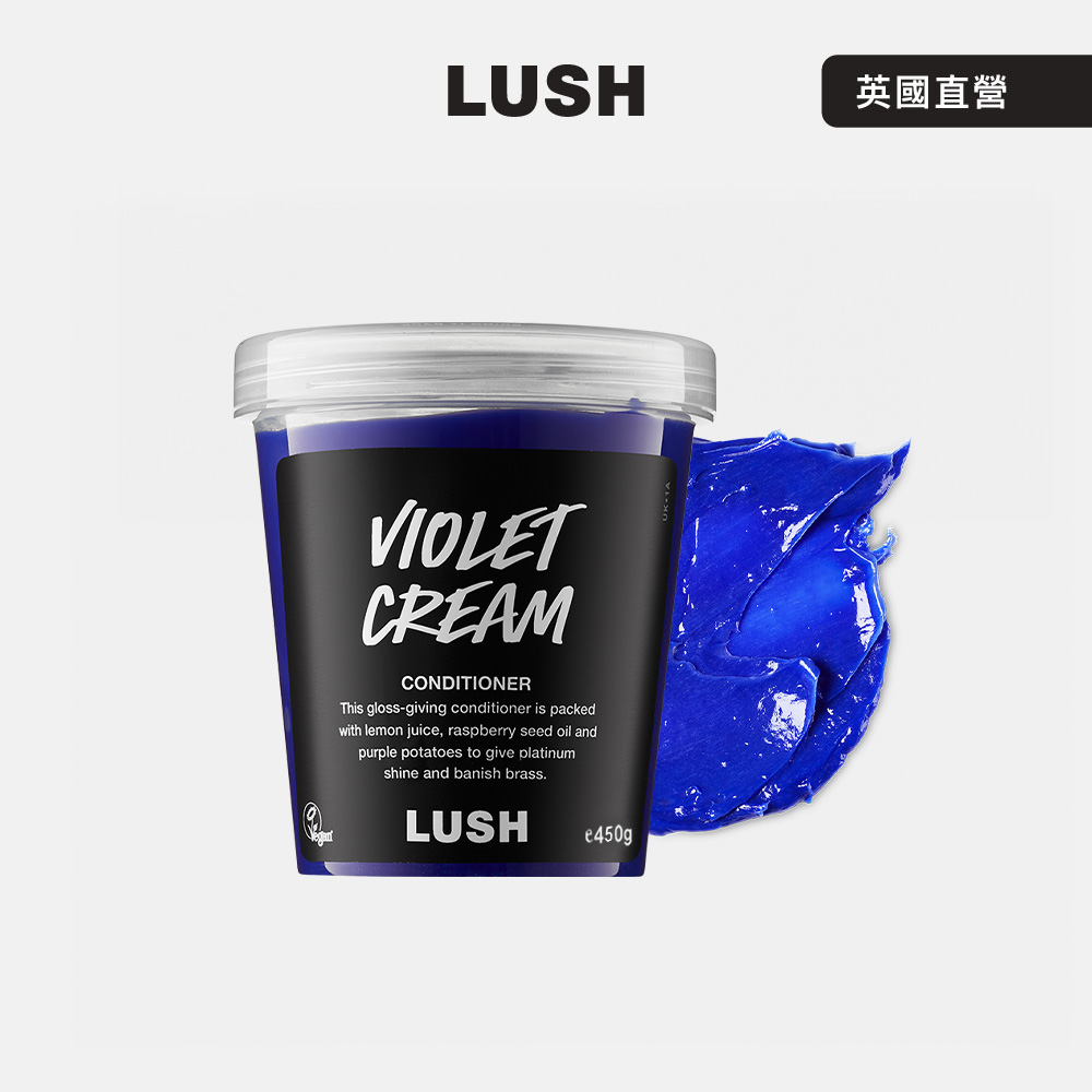 LUSH Violet Cream 紫羅潤澤護髮素 450g (潤髮乳/矯色/花香/檸檬/玫瑰)