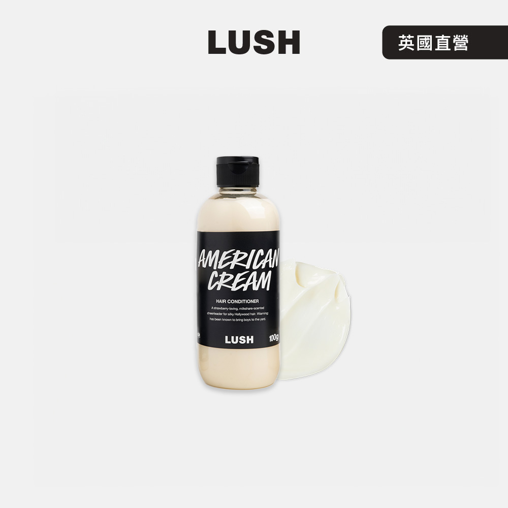 LUSH American Cream 美式奶油護髮素 100g (潤髮乳/草莓/香草/橘子)