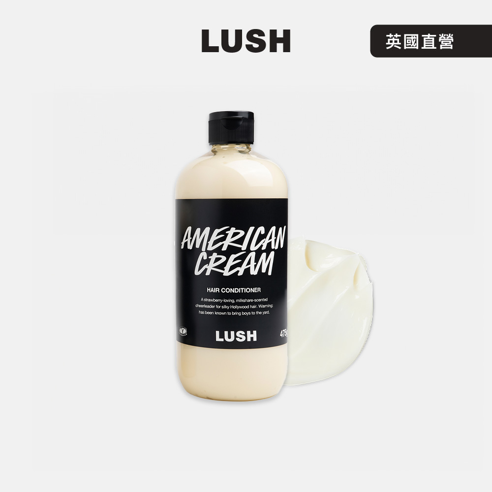 LUSH American Cream 美式奶油護髮素 475g (潤髮乳/草莓/香草/橘子)