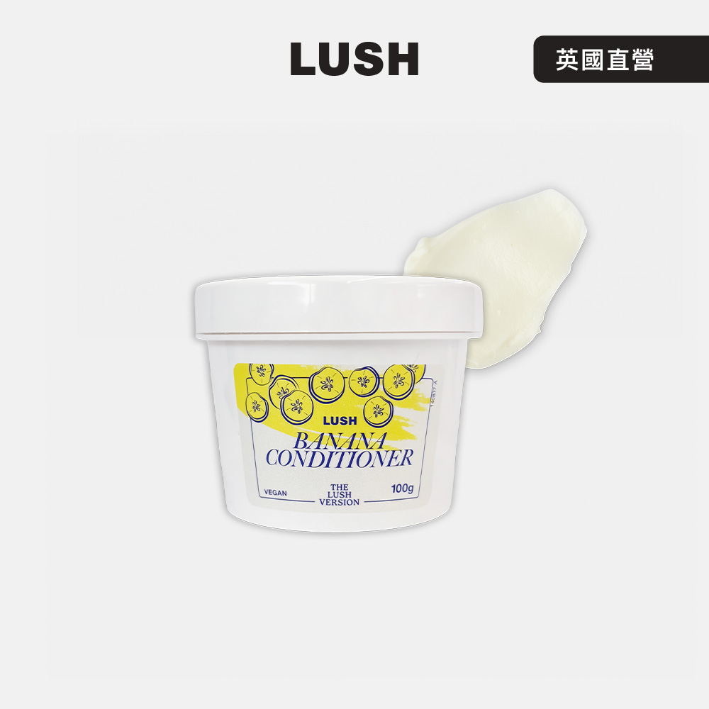LUSH THE LUSH VERSION 香蕉護髮素 100g (護髮乳/海藻/杏仁/摩洛哥堅果油)