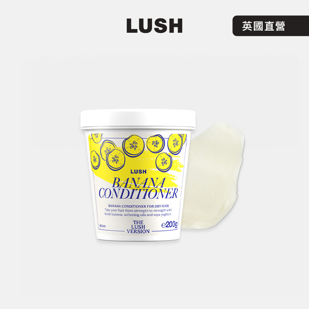 LUSH THE LUSH VERSION 香蕉護髮素 230g (護髮乳/海藻/杏仁/摩洛哥堅果油)