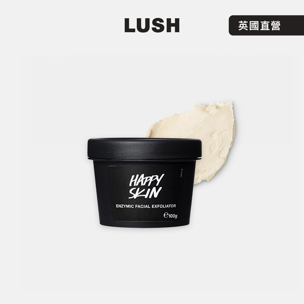 LUSH Happy Skin 快樂肌膚酵素臉部磨砂膏 100g (臉部磨砂/摩洛哥堅果/香草/百香果汁)