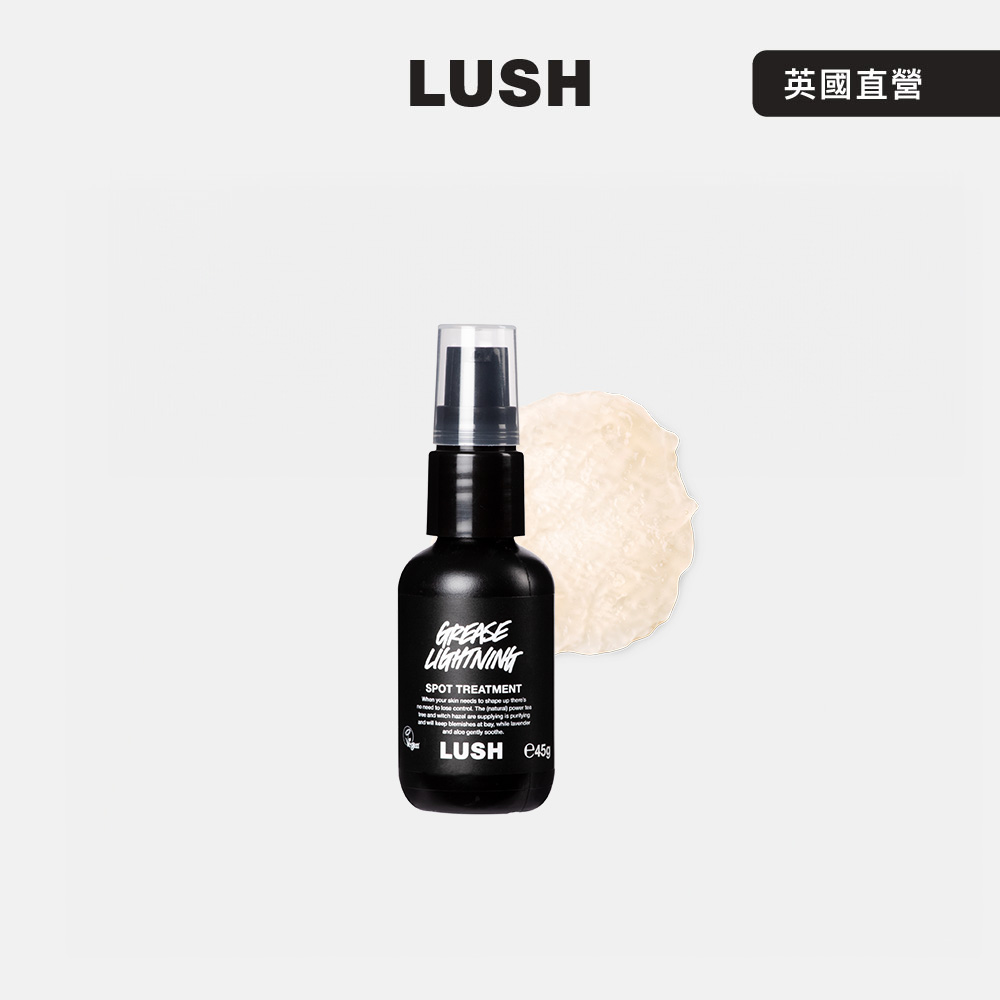 LUSH 閃電控油淨膚凝膠 45g (痘痘凝膠/茶樹/迷迭香/蘆薈/薰衣草)