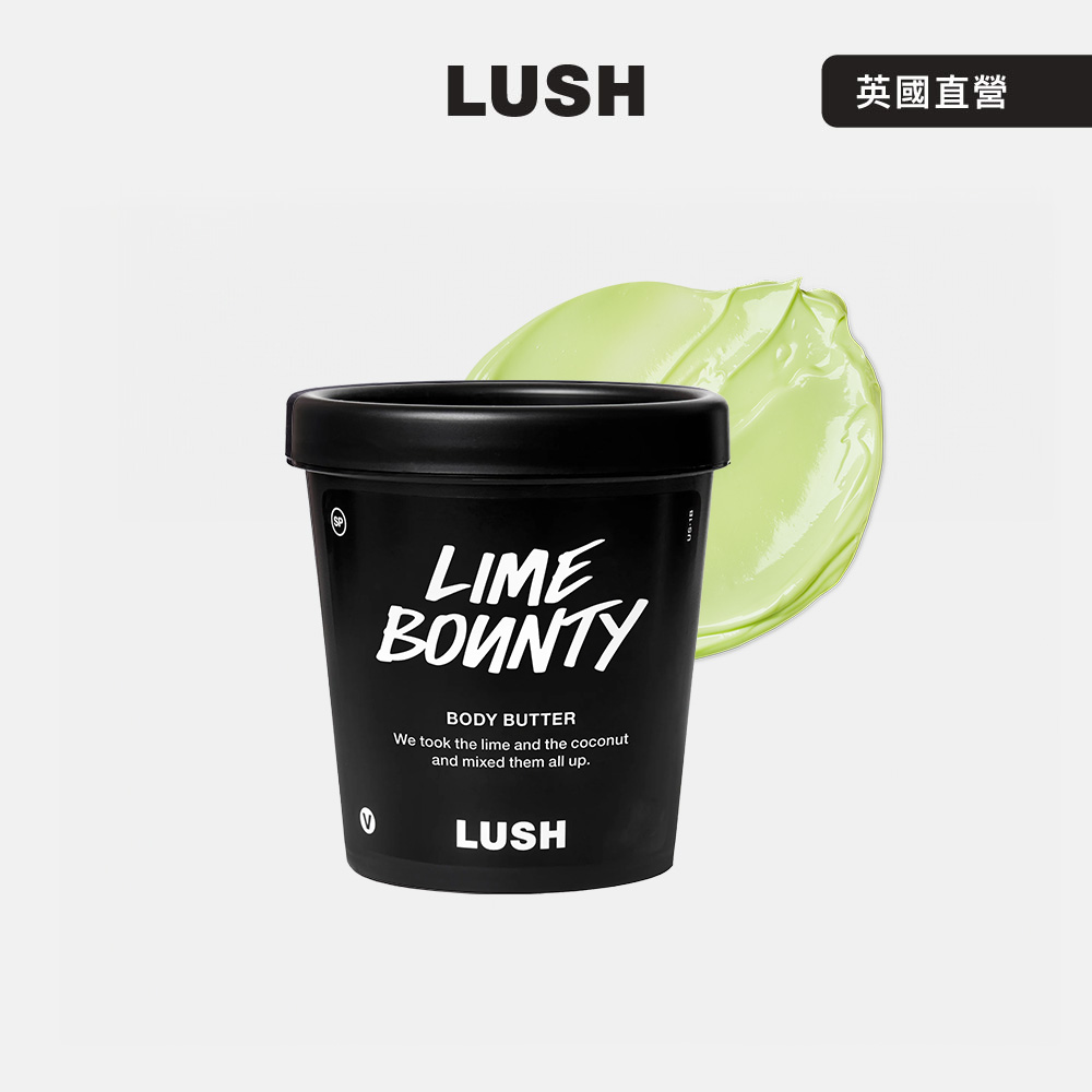 LUSH Lime Bounty 椰子青檸潤膚霜 225g (身體乳/青檸/椰子/葡萄柚/果香)