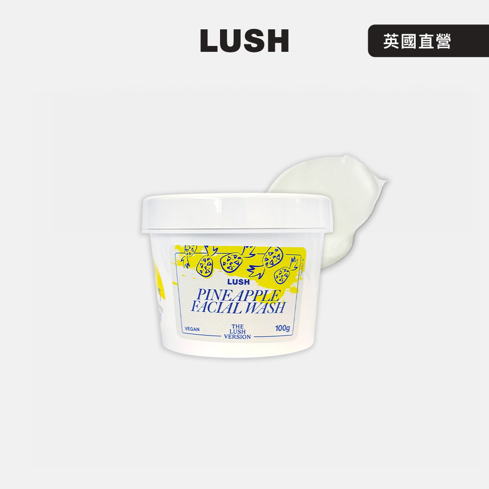 LUSH THE LUSH VERSION 鳳梨潔面霜 100g (洗面乳/百香果汁/杏仁/鳳梨汁)