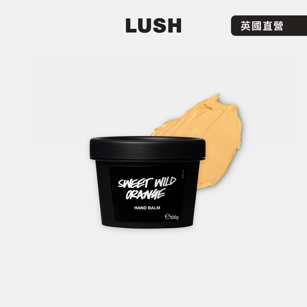 LUSH Sweet Wild Orange 橙香修護潤手霜 100g (護手霜/橘子/蘆薈/杏仁)