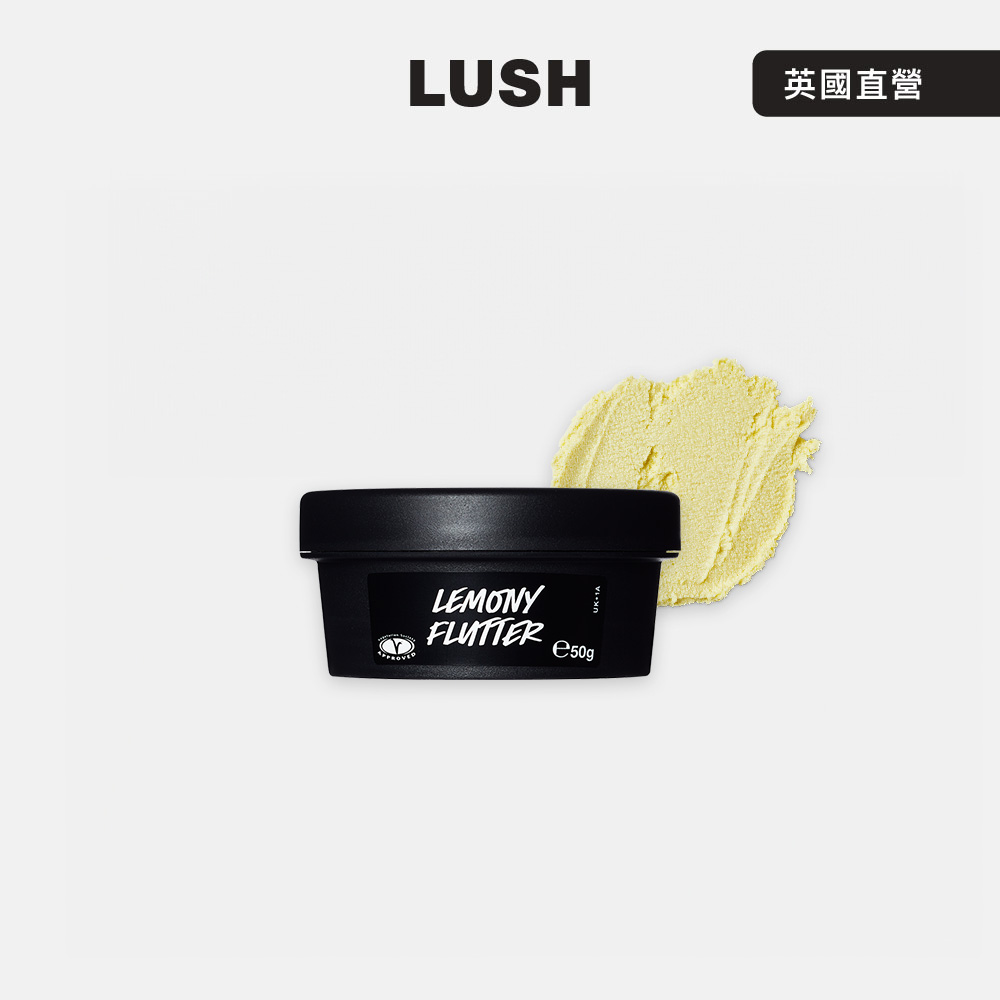 LUSH Lemony Flutter 檸檬奶油護甲霜 50g (指緣油/檸檬/酪梨/乳木果)