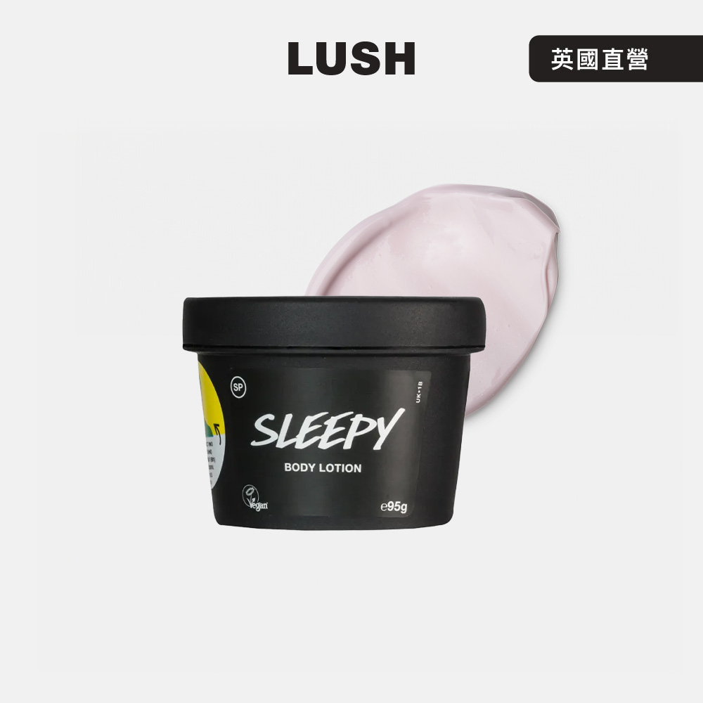 LUSH Sleepy 睡公主潤膚乳 95g (身體乳/薰衣草/零陵香/依蘭依蘭)