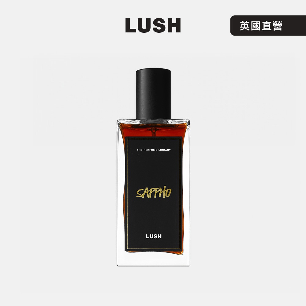 LUSH Sappho 愛情繆思香水 100ml (香水/香氛/茉莉花香/木質調)